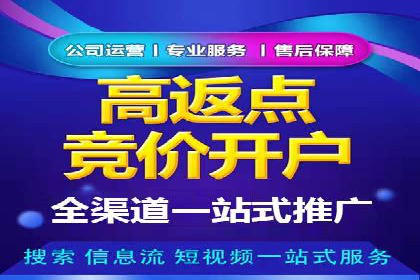 案例分享：如何通过信息流开户实现高返点
